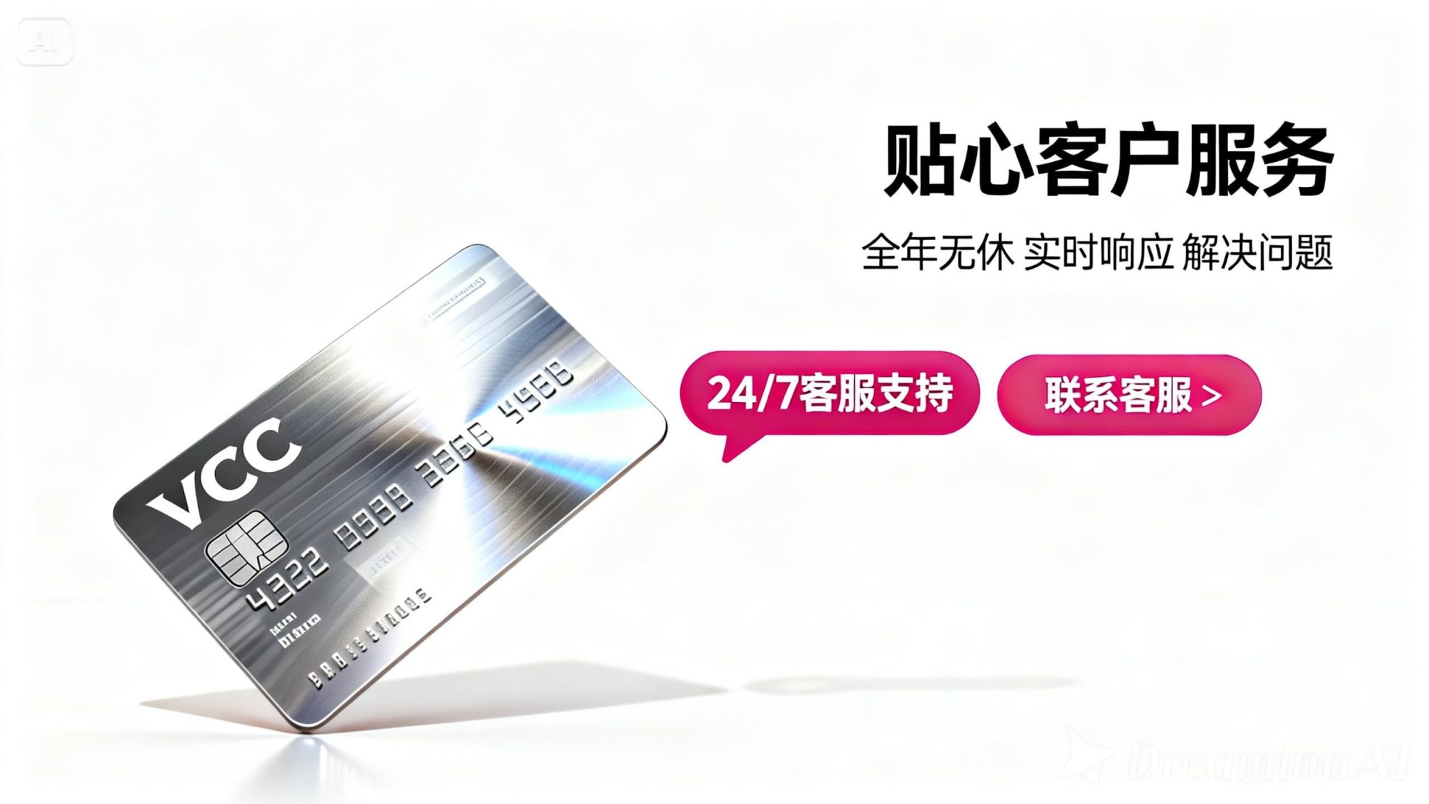 VCC 虚拟信用卡开卡平台 - VCC 虚拟信用卡开卡平台